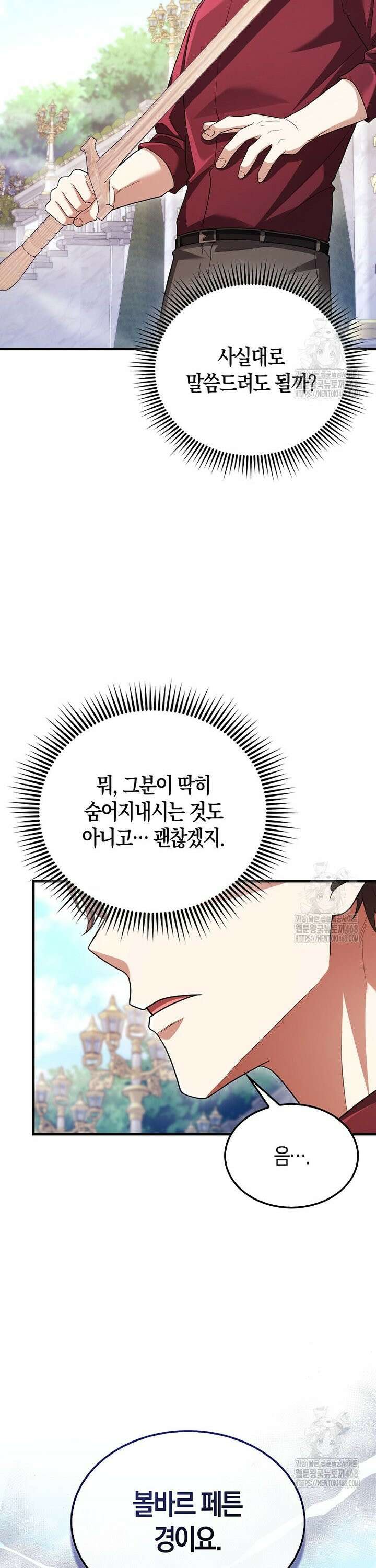 올 힘 마법사 54화 32