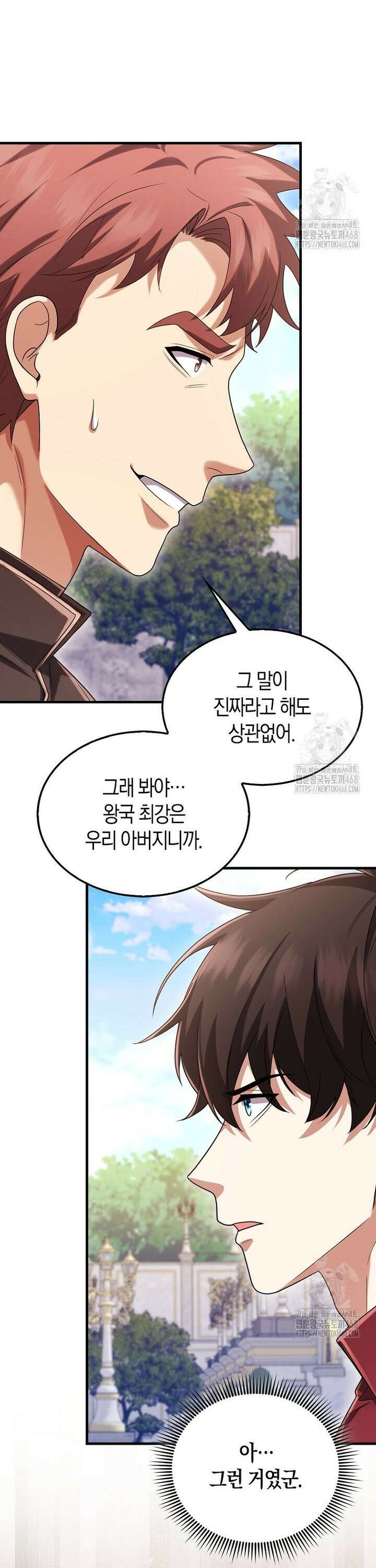 올 힘 마법사 54화 38