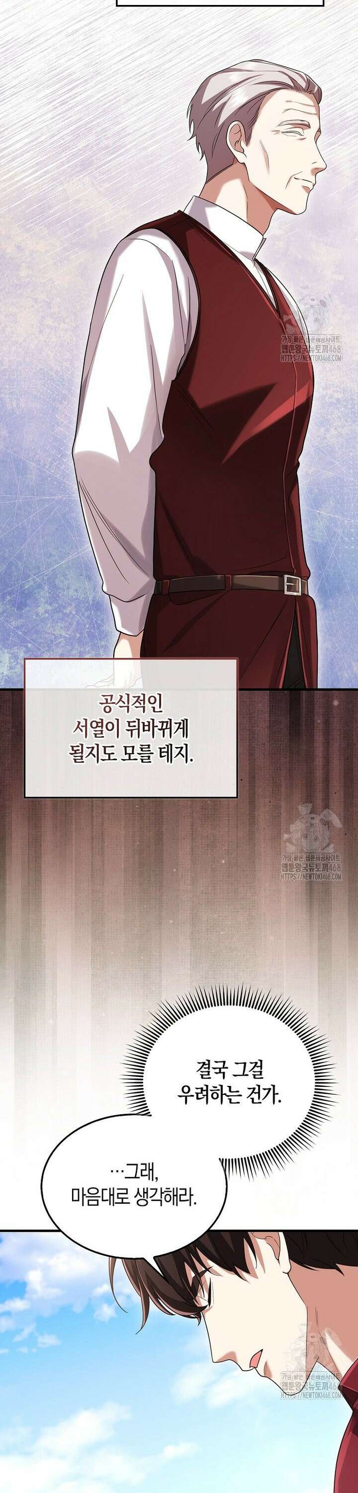 올 힘 마법사 54화 40