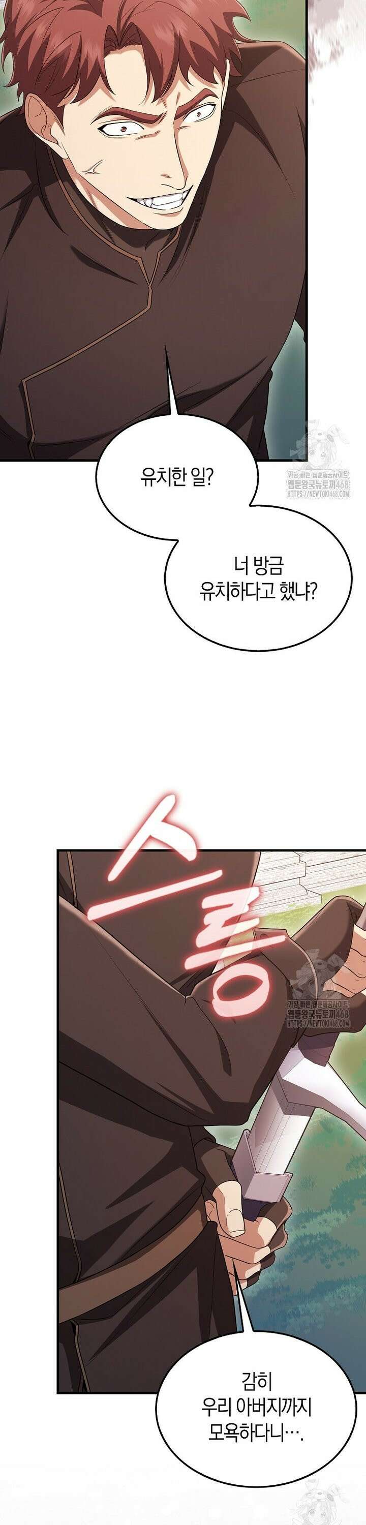 올 힘 마법사 54화 42