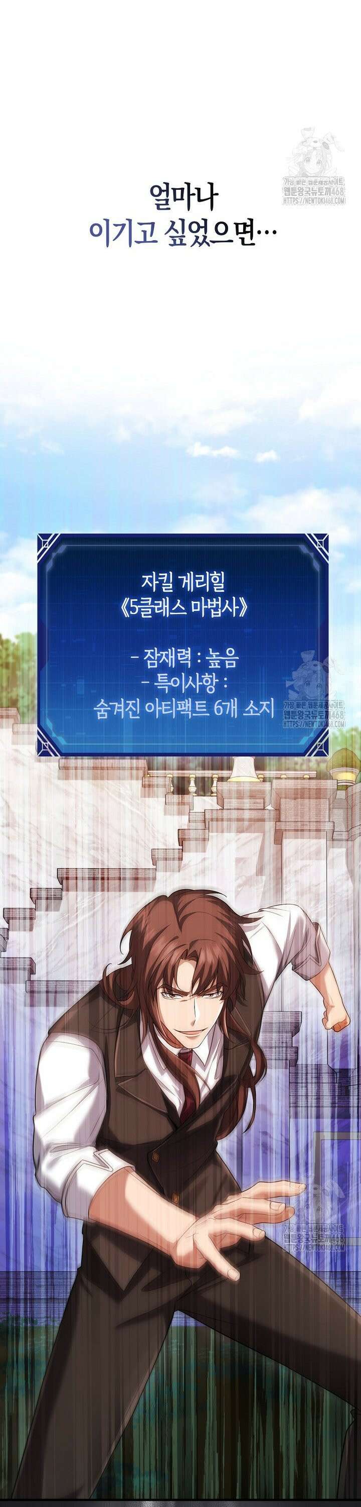 올 힘 마법사 54화 54