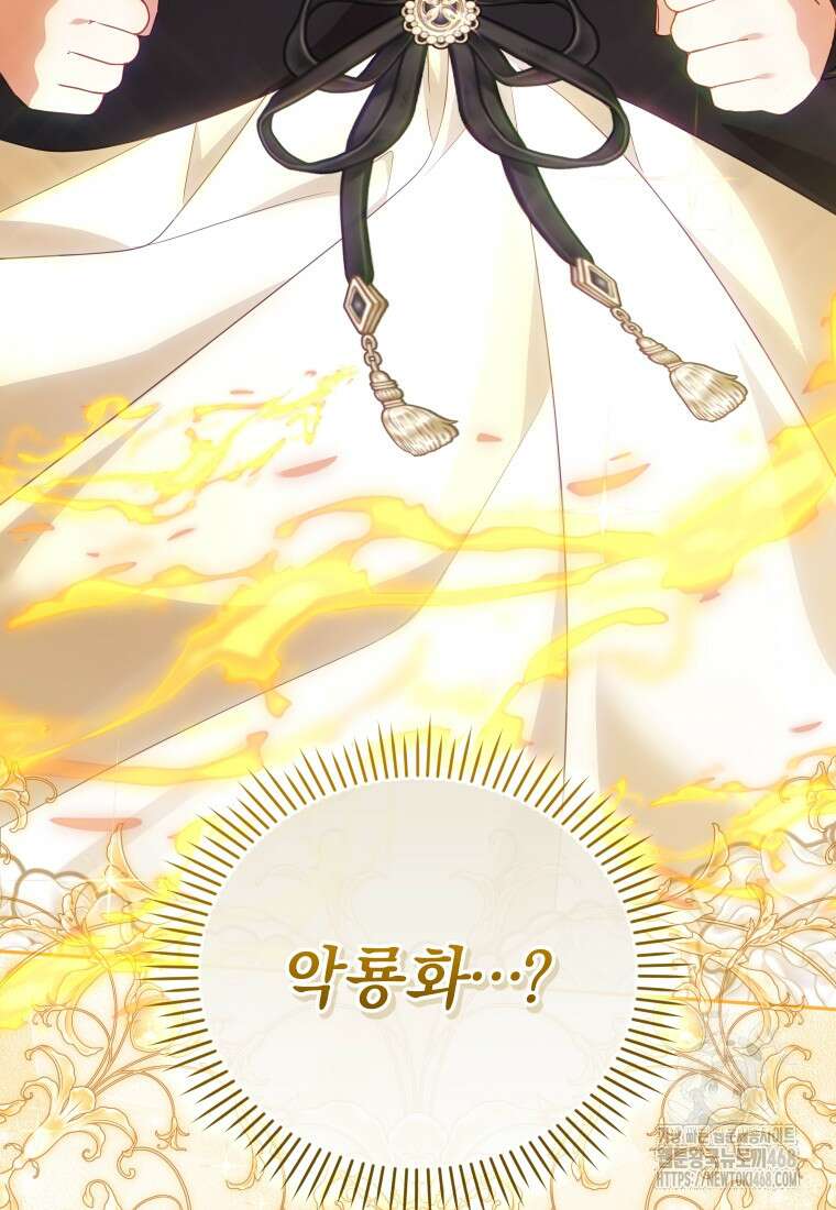 악당들에게 키워지는 중입니다 87화 4