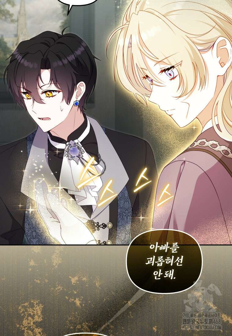 악당들에게 키워지는 중입니다 87화 6