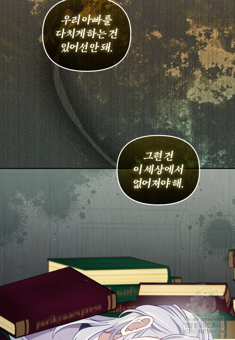 악당들에게 키워지는 중입니다 87화 7