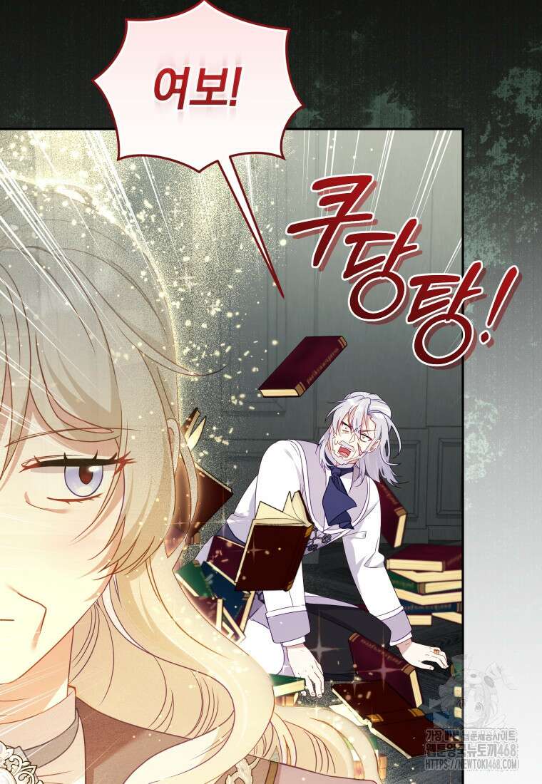 악당들에게 키워지는 중입니다 87화 9