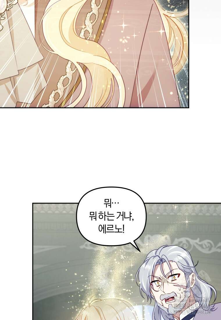 악당들에게 키워지는 중입니다 87화 10