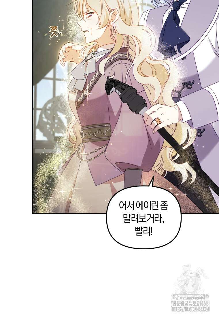 악당들에게 키워지는 중입니다 87화 11