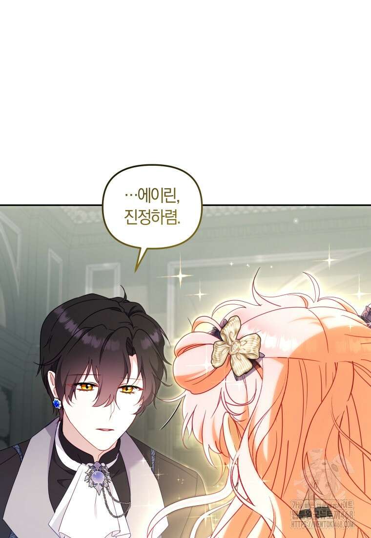 악당들에게 키워지는 중입니다 87화 12