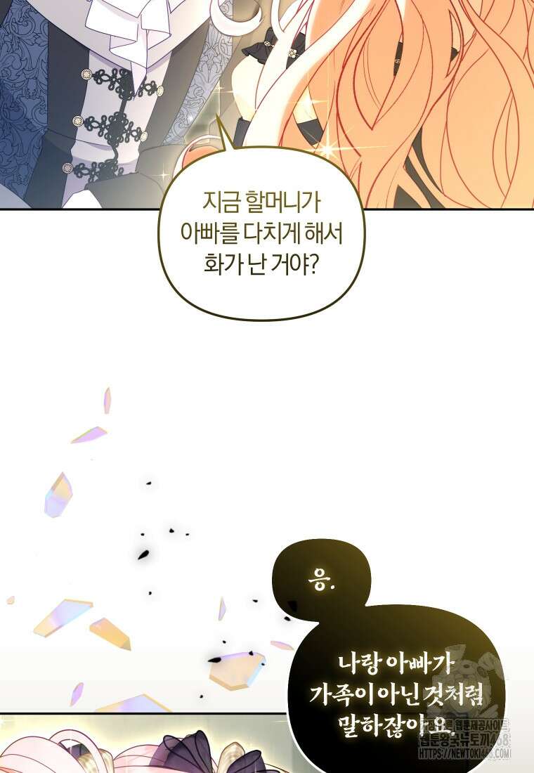 악당들에게 키워지는 중입니다 87화 13