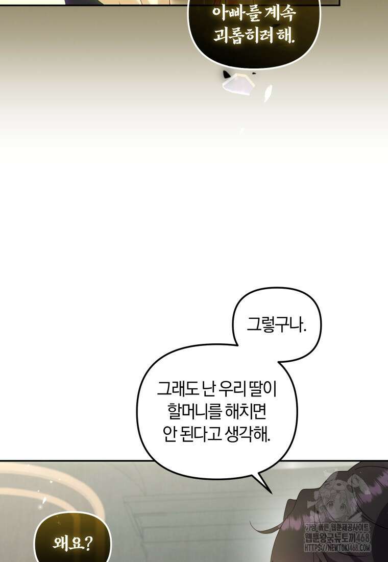 악당들에게 키워지는 중입니다 87화 15
