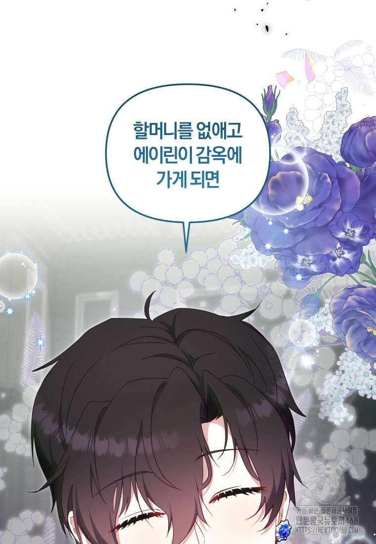 악당들에게 키워지는 중입니다 87화 17