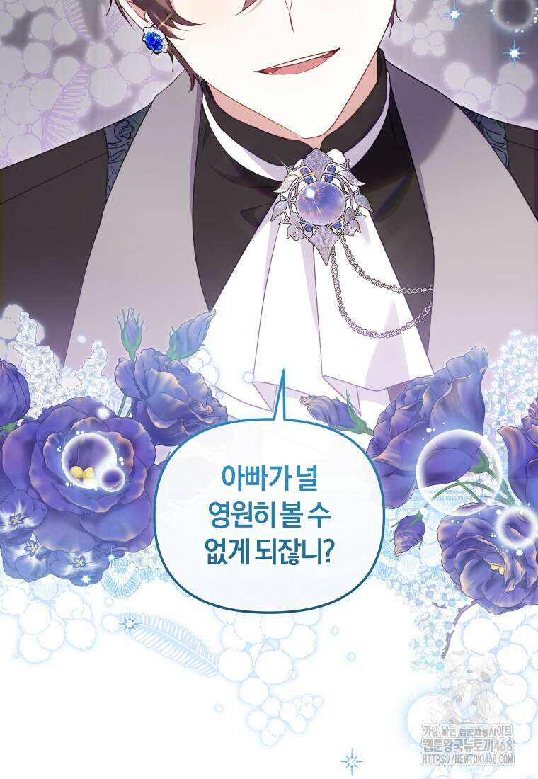 악당들에게 키워지는 중입니다 87화 18