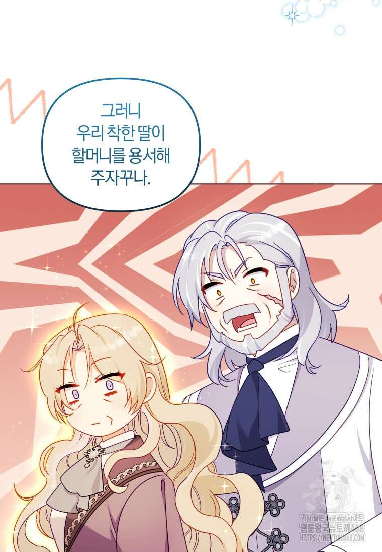 악당들에게 키워지는 중입니다 87화 19