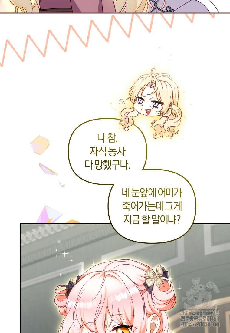악당들에게 키워지는 중입니다 87화 20