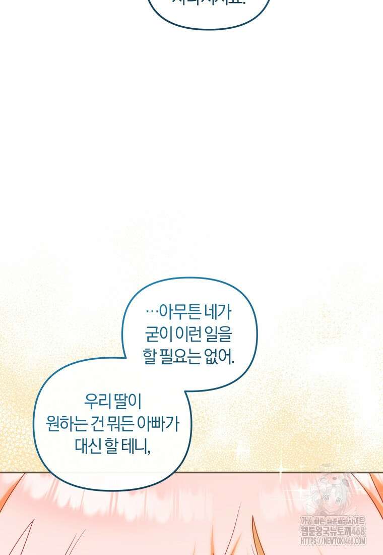 악당들에게 키워지는 중입니다 87화 22