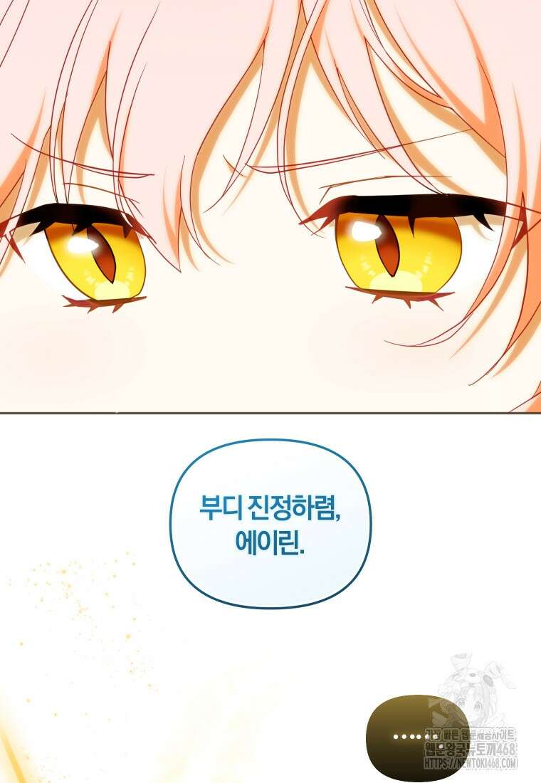 악당들에게 키워지는 중입니다 87화 23