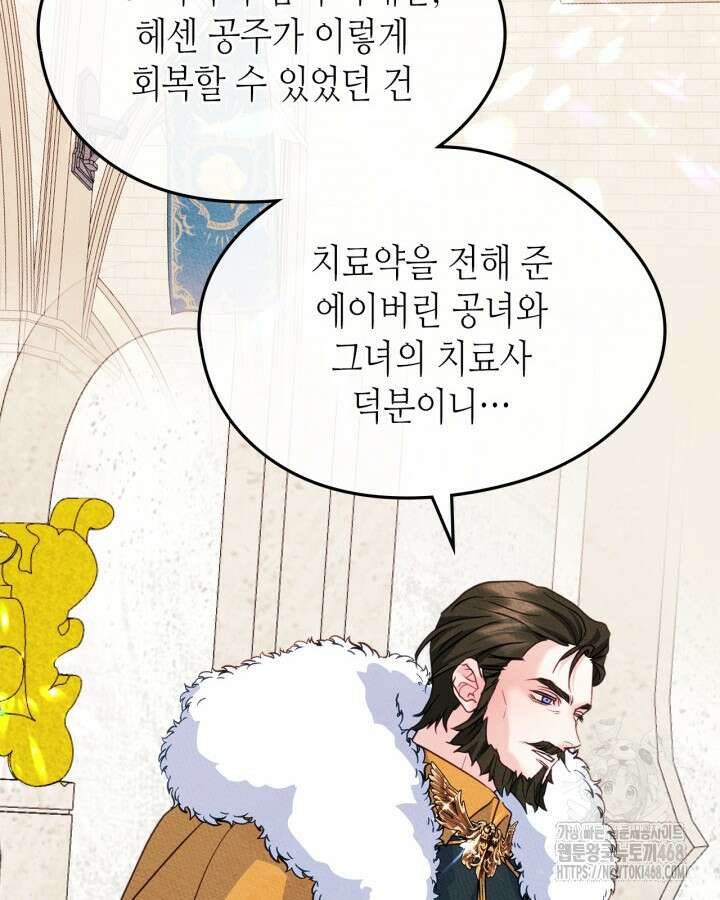 남주의 여자사람친구가 되었다 70화 2