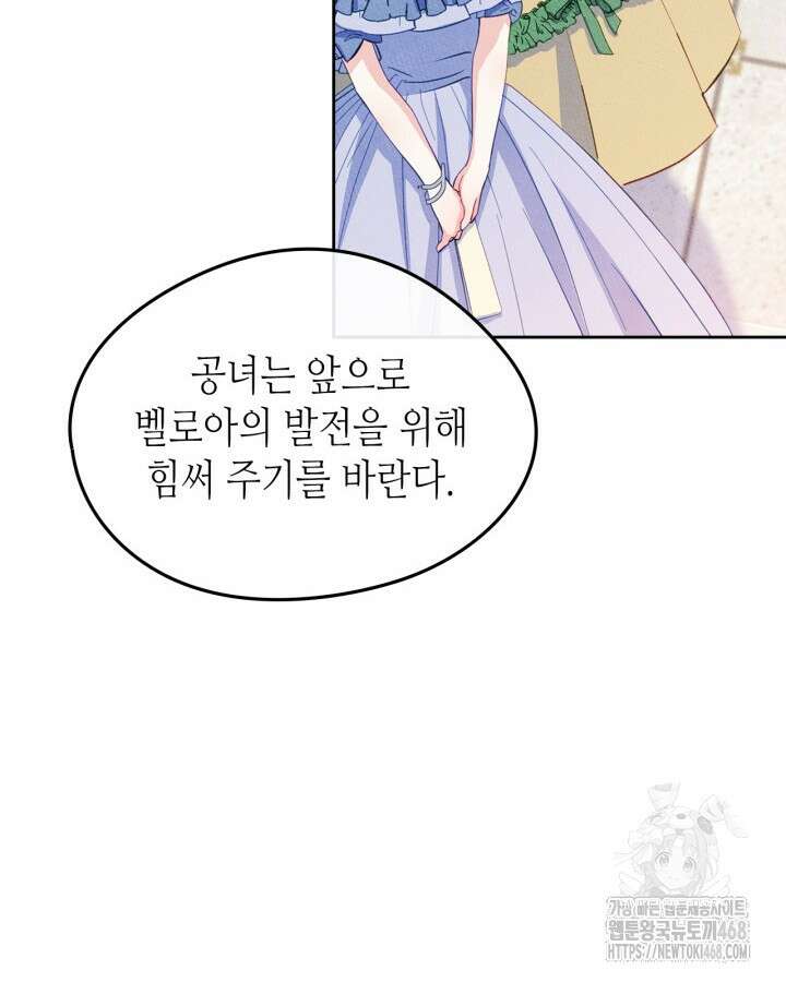 남주의 여자사람친구가 되었다 70화 10