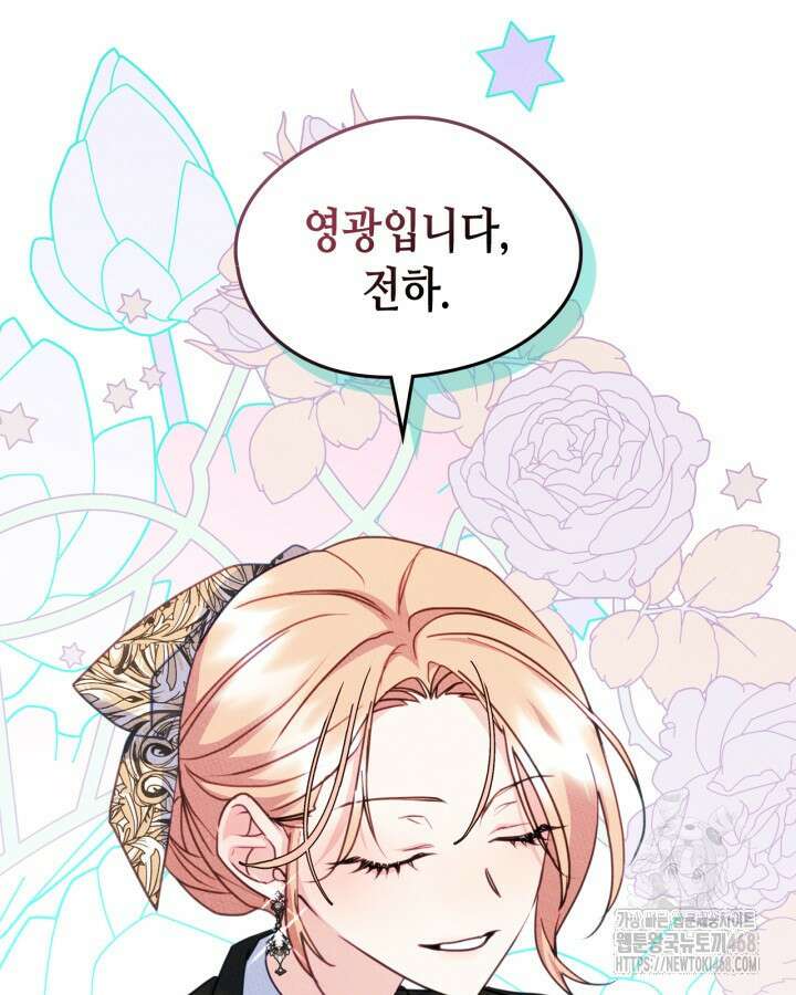 남주의 여자사람친구가 되었다 70화 11