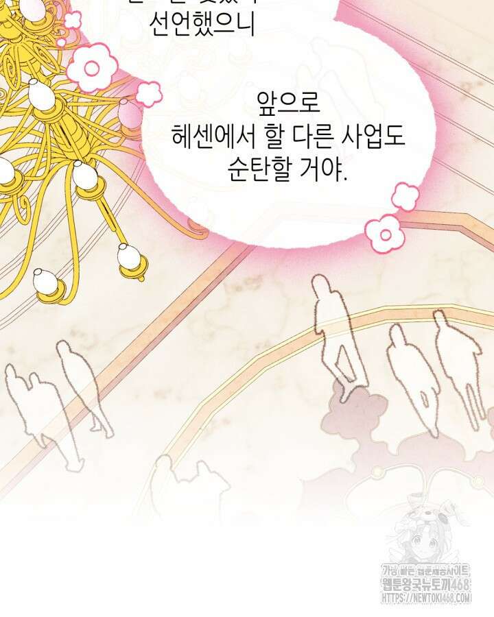 남주의 여자사람친구가 되었다 70화 17