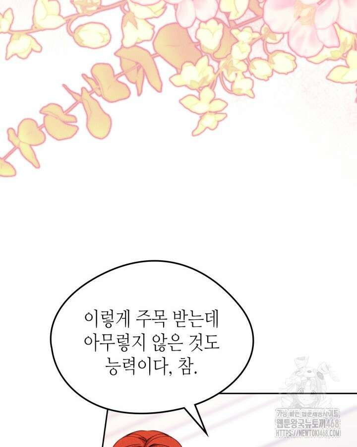 남주의 여자사람친구가 되었다 70화 24