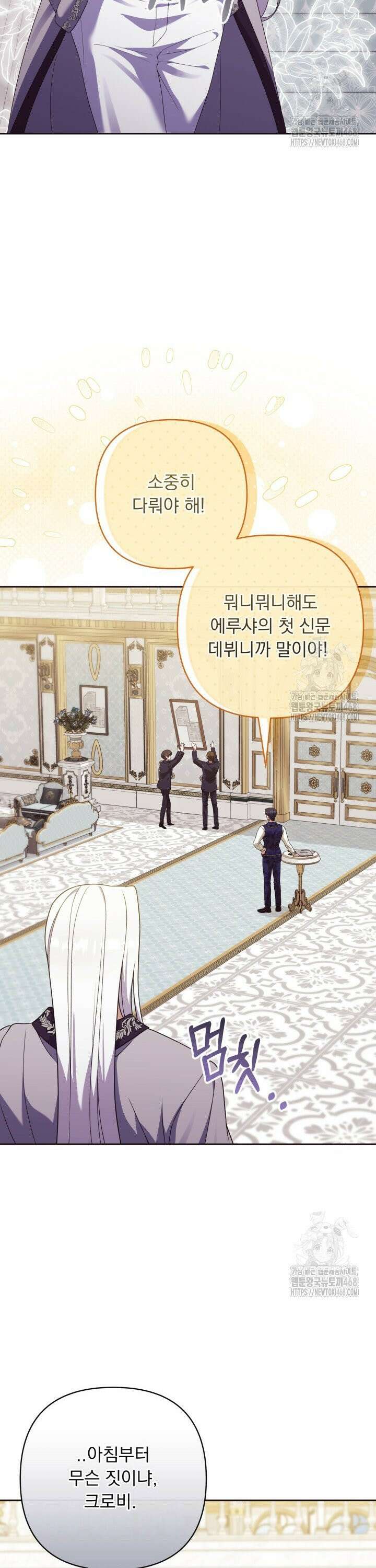 망나니 후계자의 딸이라니! 25화 2