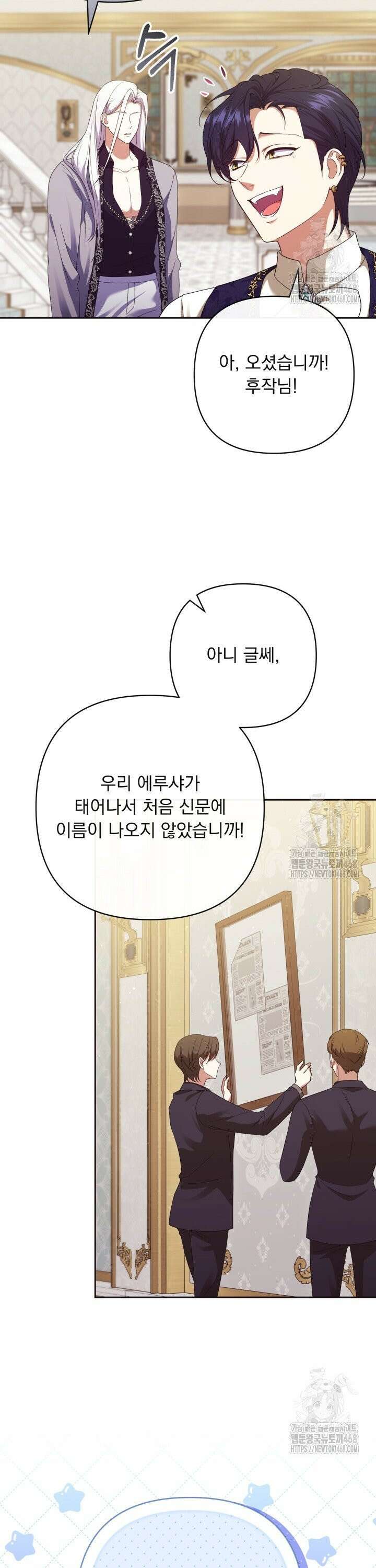 망나니 후계자의 딸이라니! 25화 3