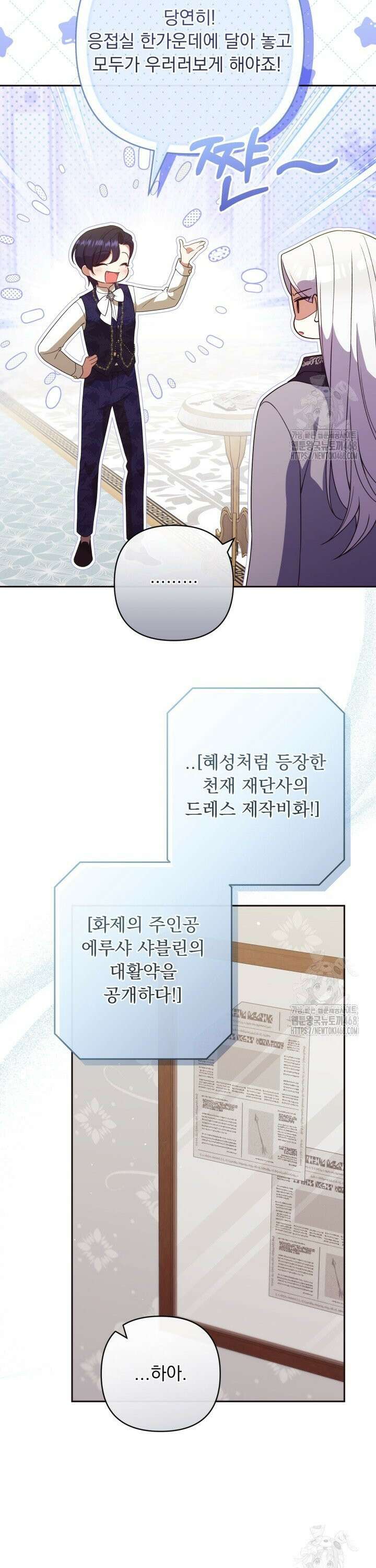 망나니 후계자의 딸이라니! 25화 4