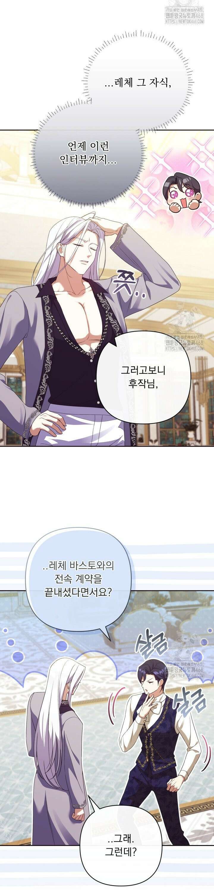 망나니 후계자의 딸이라니! 25화 5