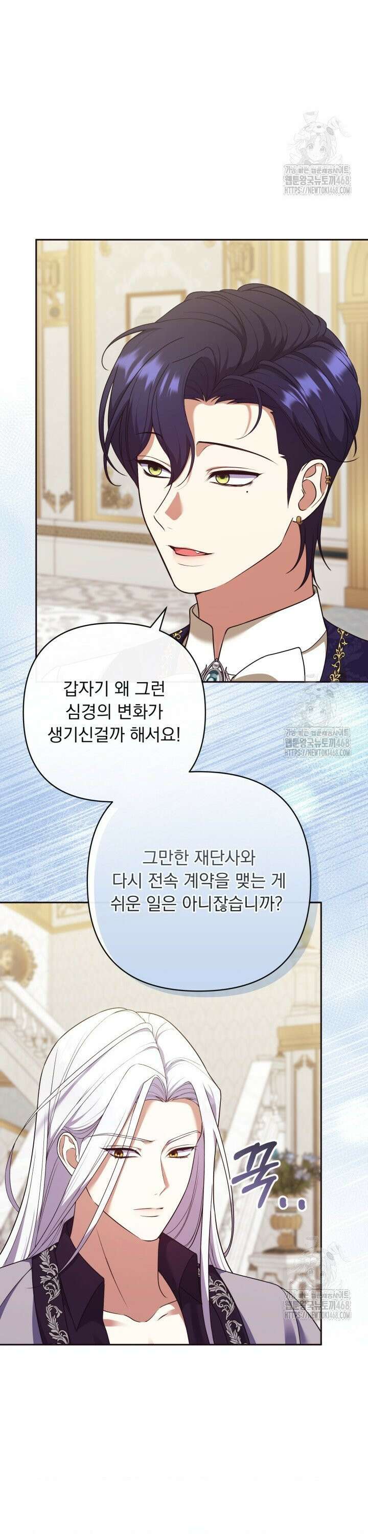 망나니 후계자의 딸이라니! 25화 6