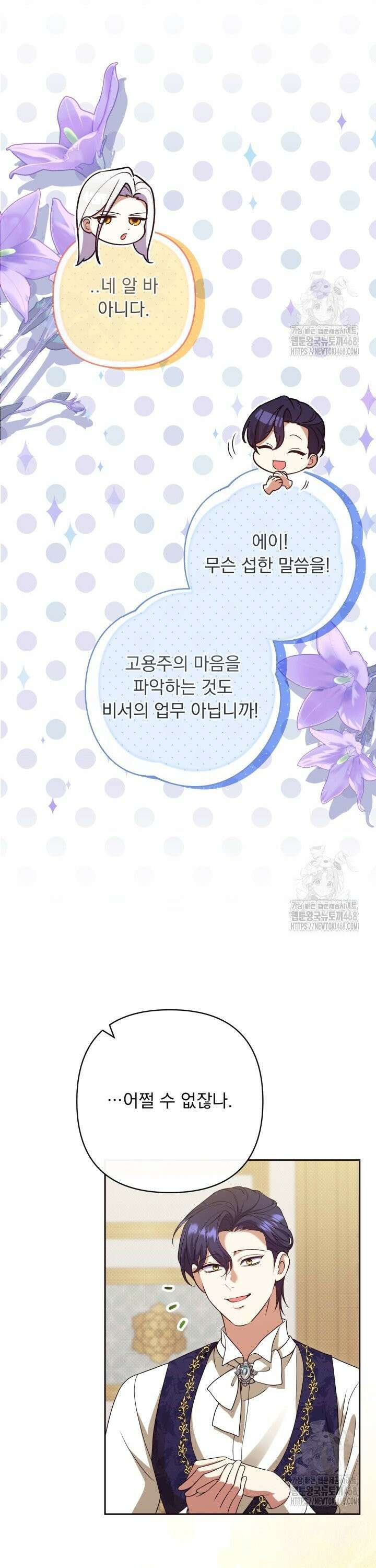 망나니 후계자의 딸이라니! 25화 7