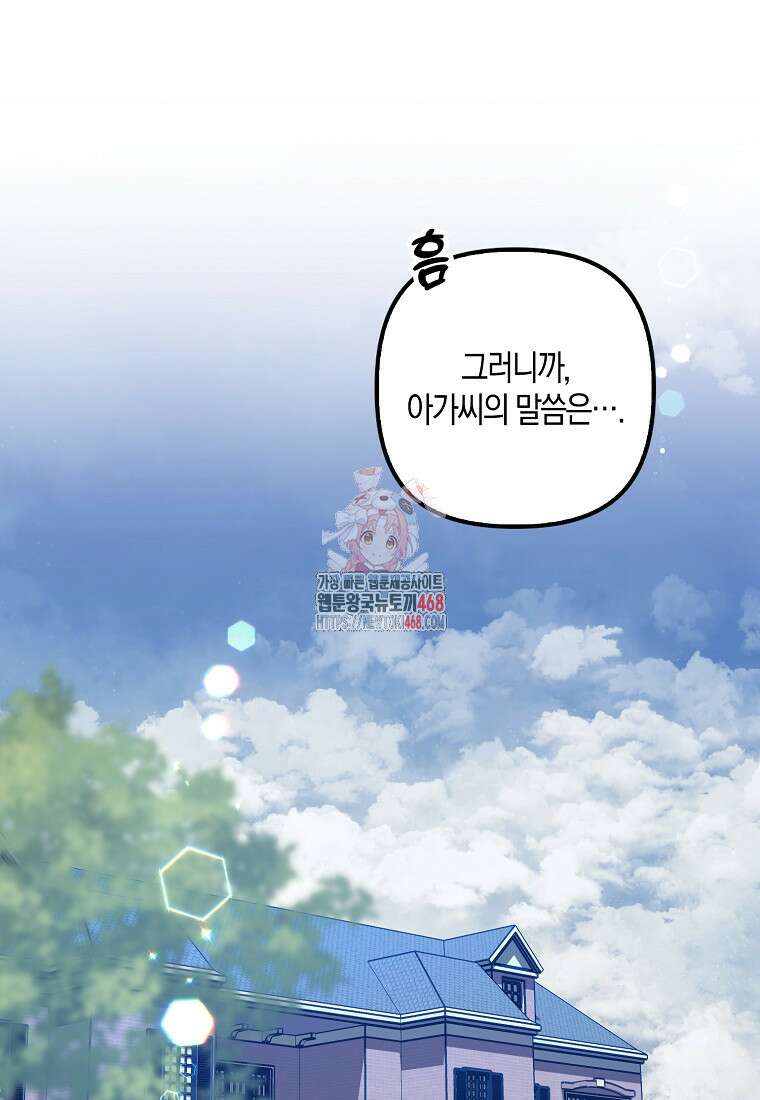 버림받고 즐기는 소박한 독신의 삶 85화 1