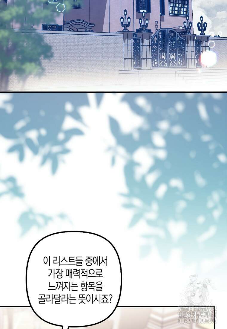 버림받고 즐기는 소박한 독신의 삶 85화 2