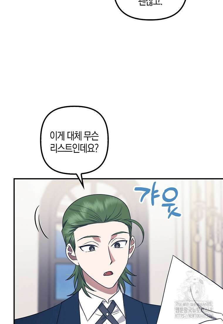 버림받고 즐기는 소박한 독신의 삶 85화 4