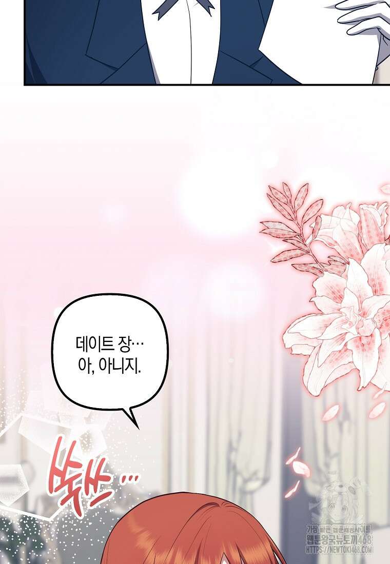 버림받고 즐기는 소박한 독신의 삶 85화 5