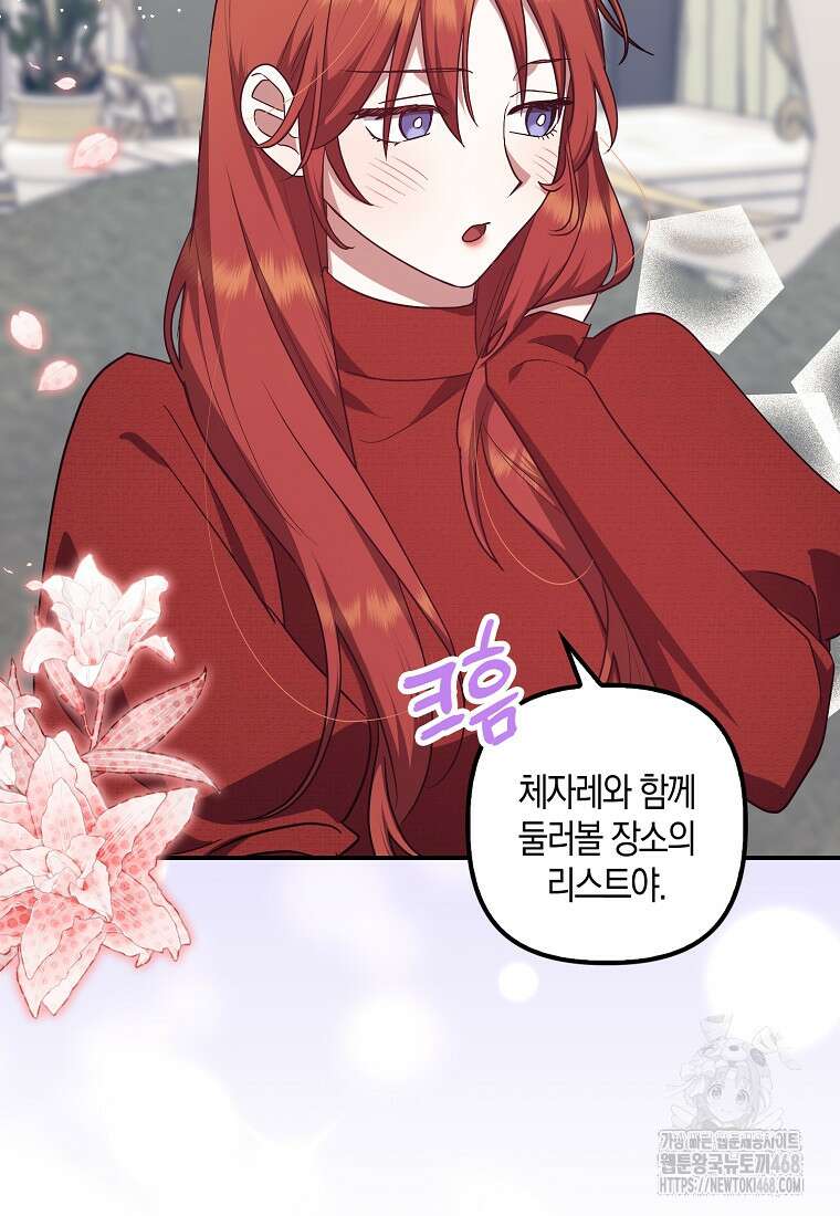 버림받고 즐기는 소박한 독신의 삶 85화 6