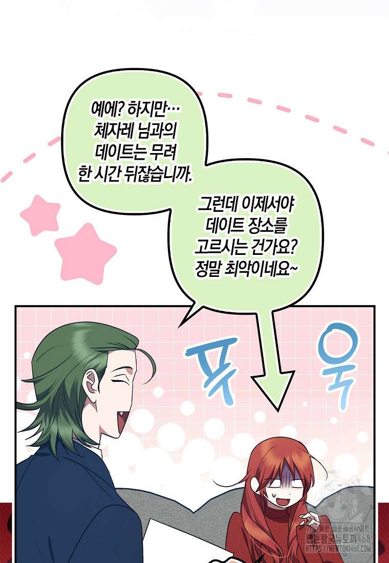버림받고 즐기는 소박한 독신의 삶 85화 7