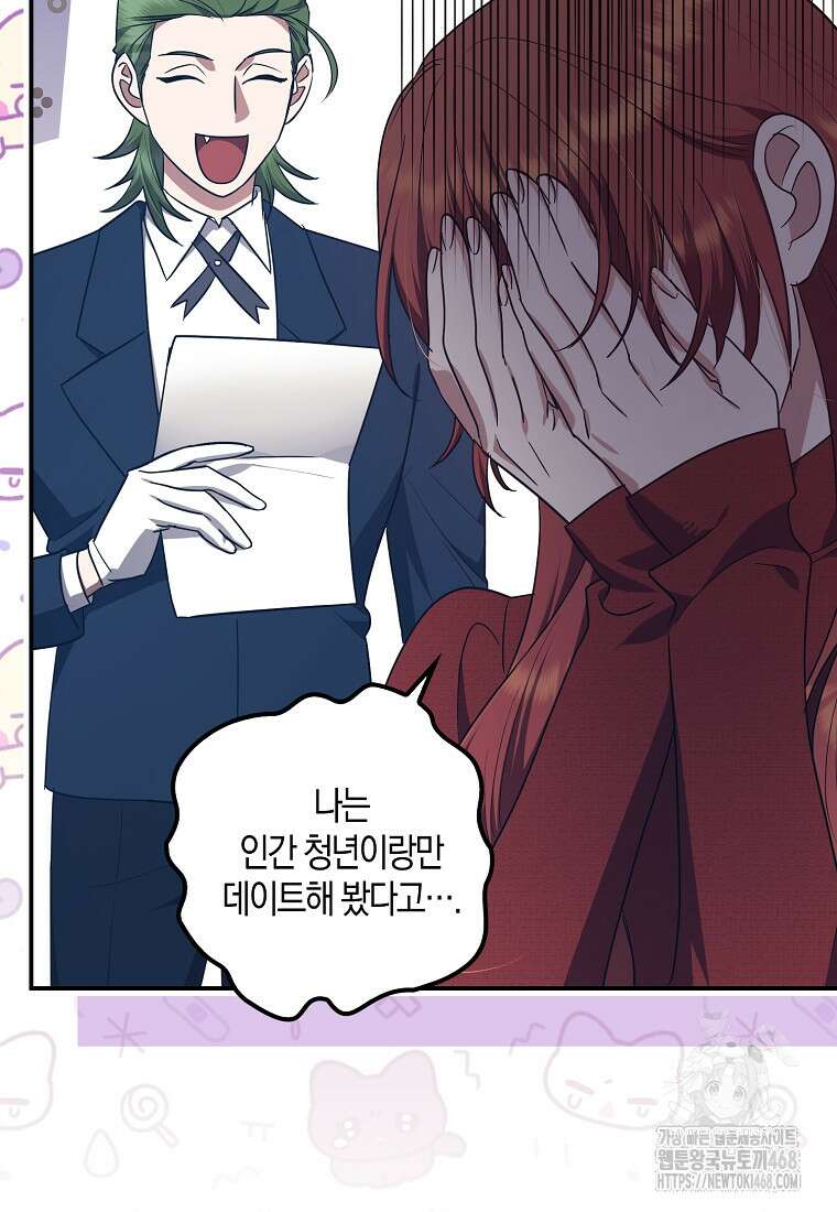 버림받고 즐기는 소박한 독신의 삶 85화 9