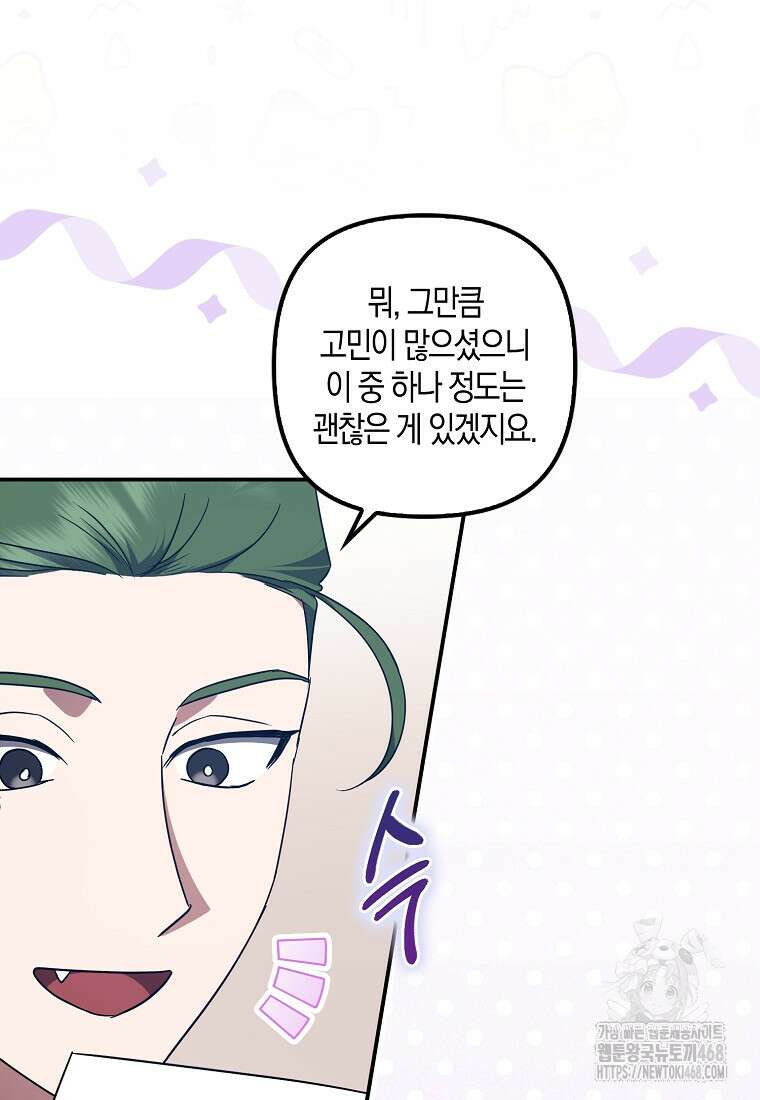 버림받고 즐기는 소박한 독신의 삶 85화 10