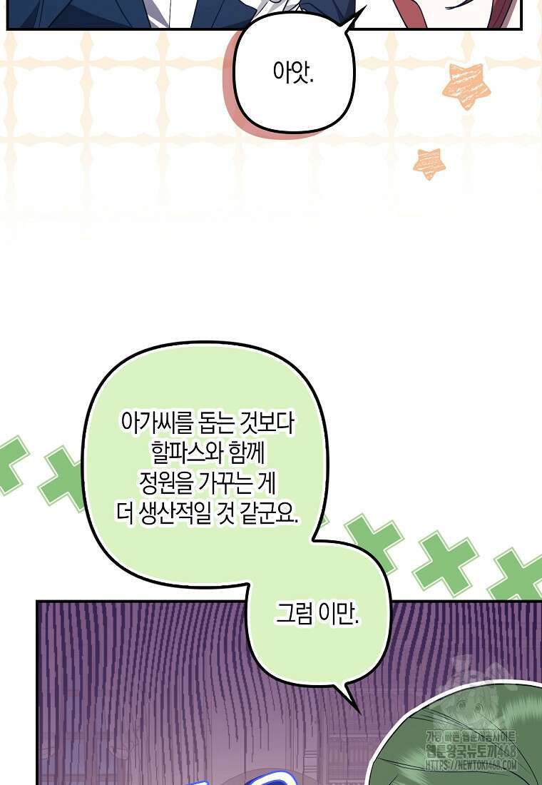 버림받고 즐기는 소박한 독신의 삶 85화 14