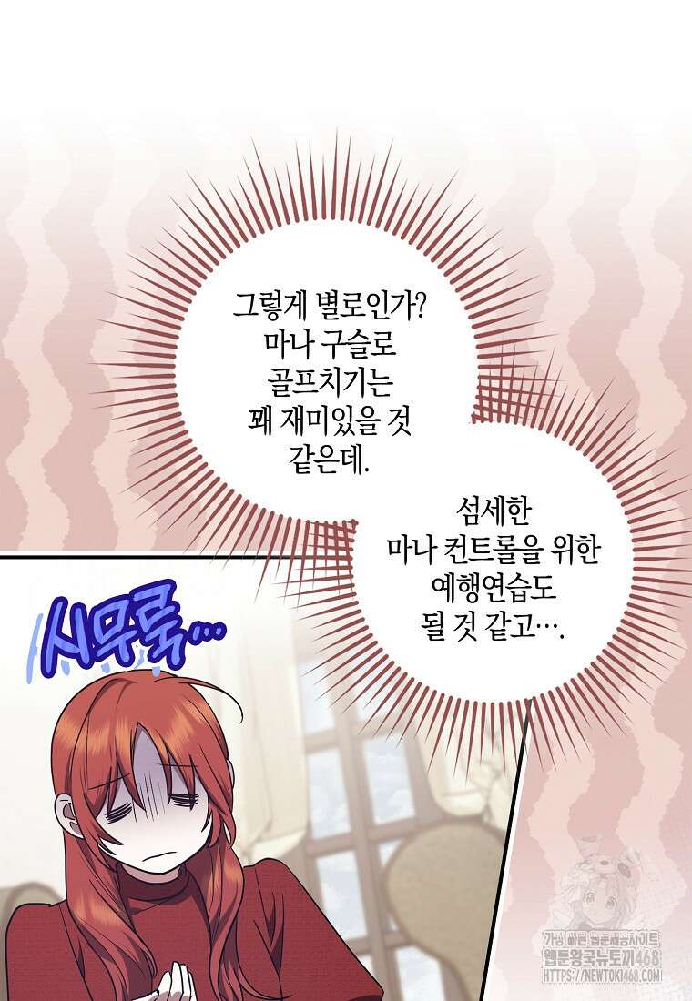 버림받고 즐기는 소박한 독신의 삶 85화 16