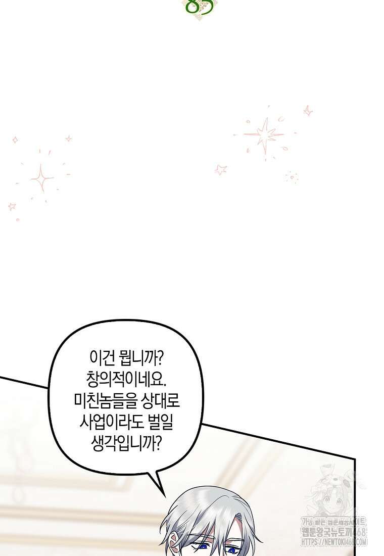 버림받고 즐기는 소박한 독신의 삶 85화 21