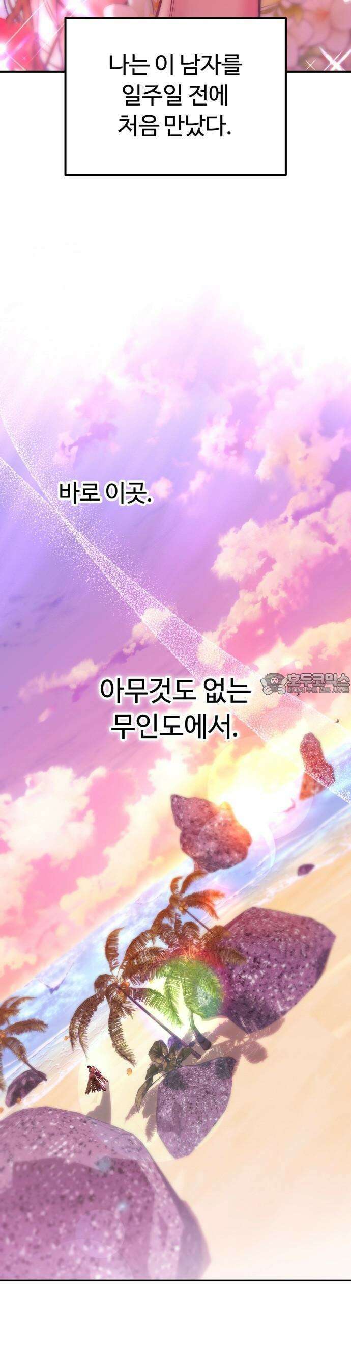 구사일생 끝에 결혼 1화 6