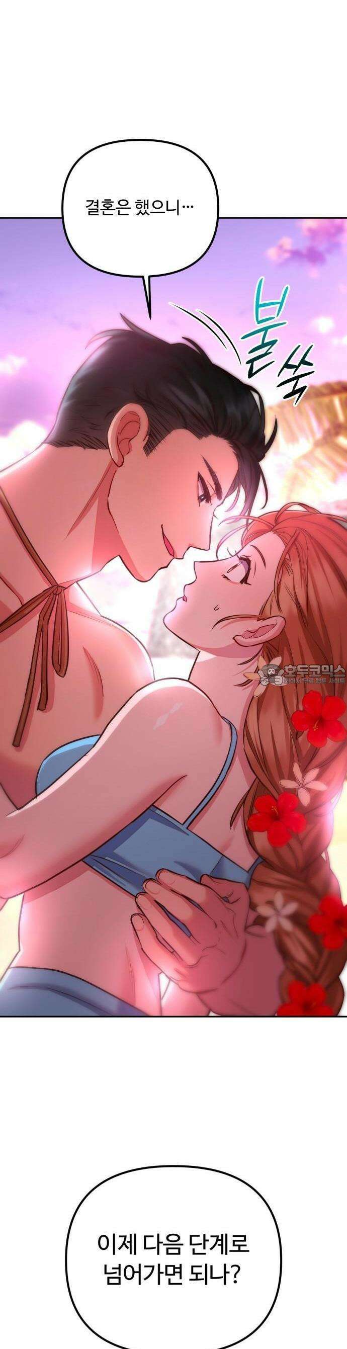 구사일생 끝에 결혼 1화 7