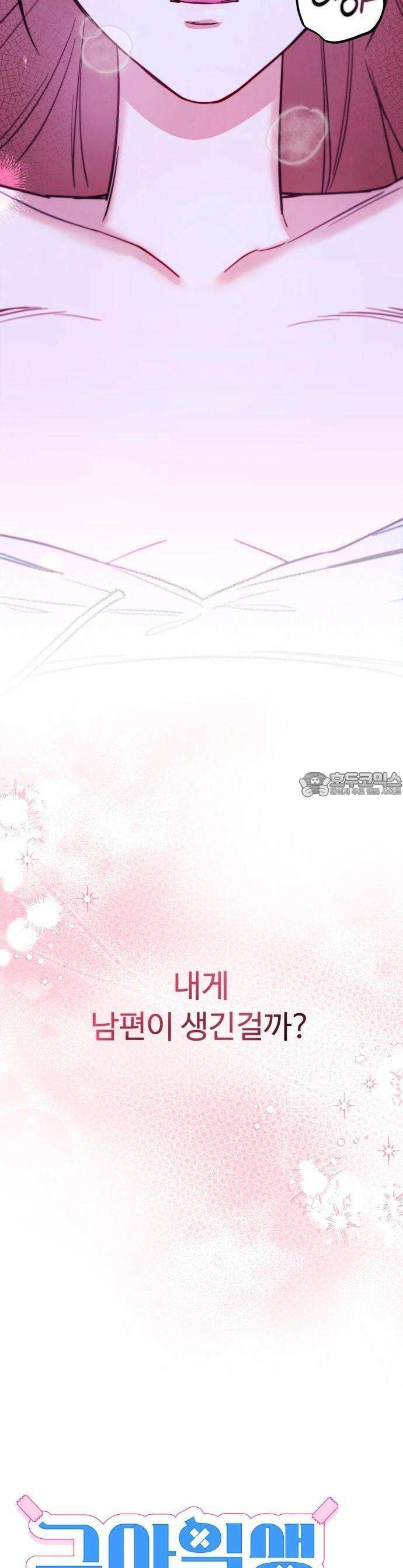 구사일생 끝에 결혼 1화 13