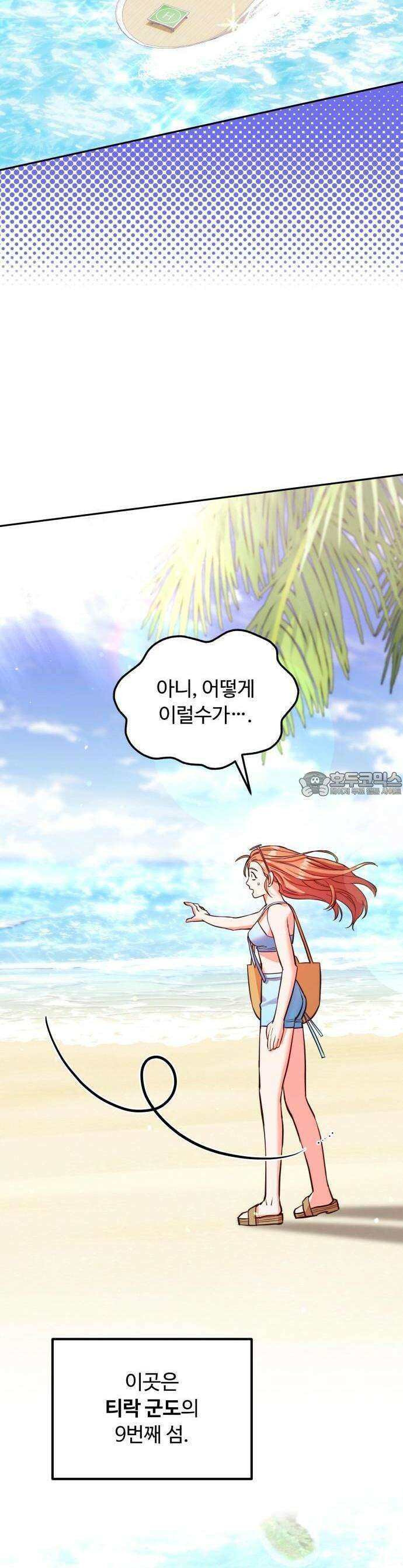 구사일생 끝에 결혼 1화 17