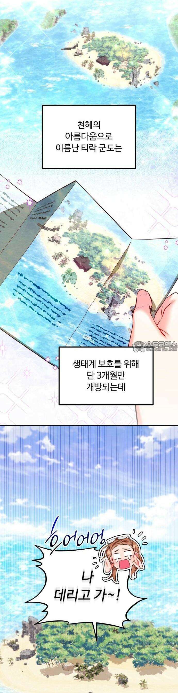 구사일생 끝에 결혼 1화 18