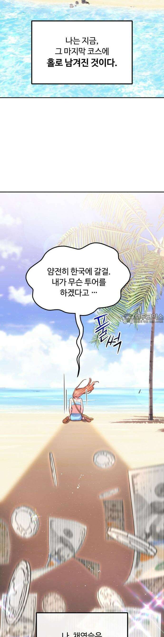 구사일생 끝에 결혼 1화 19