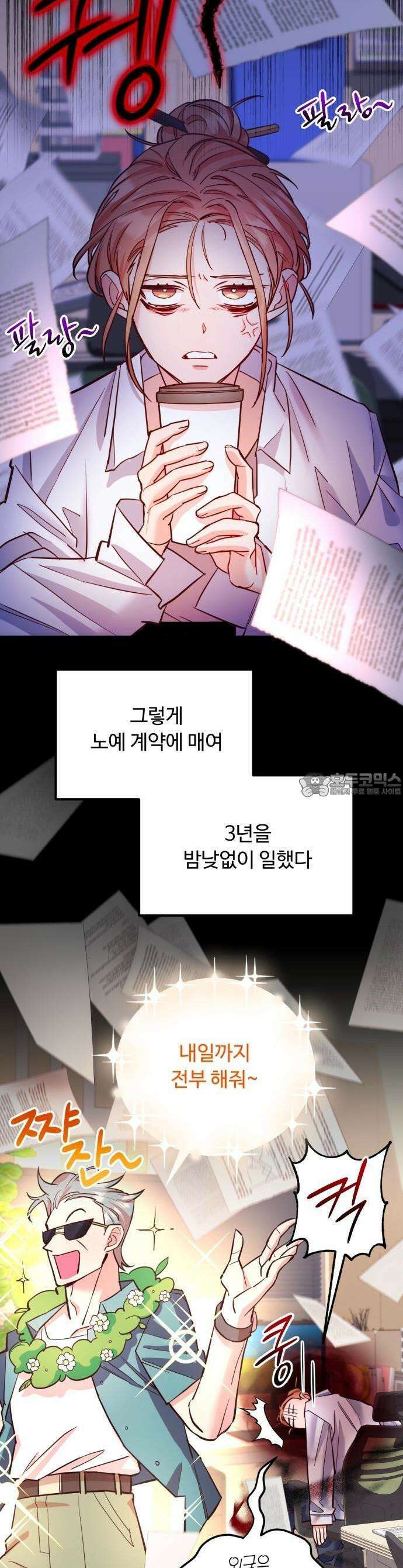 구사일생 끝에 결혼 1화 21