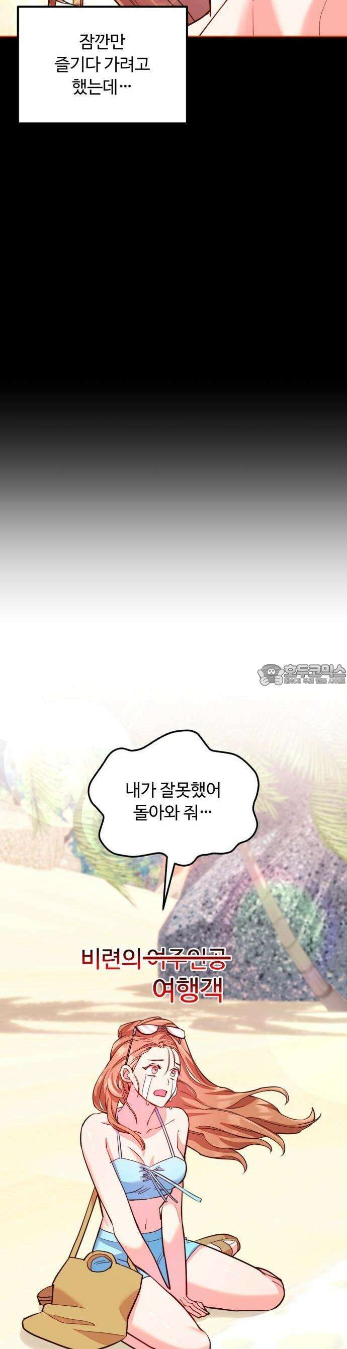 구사일생 끝에 결혼 1화 24